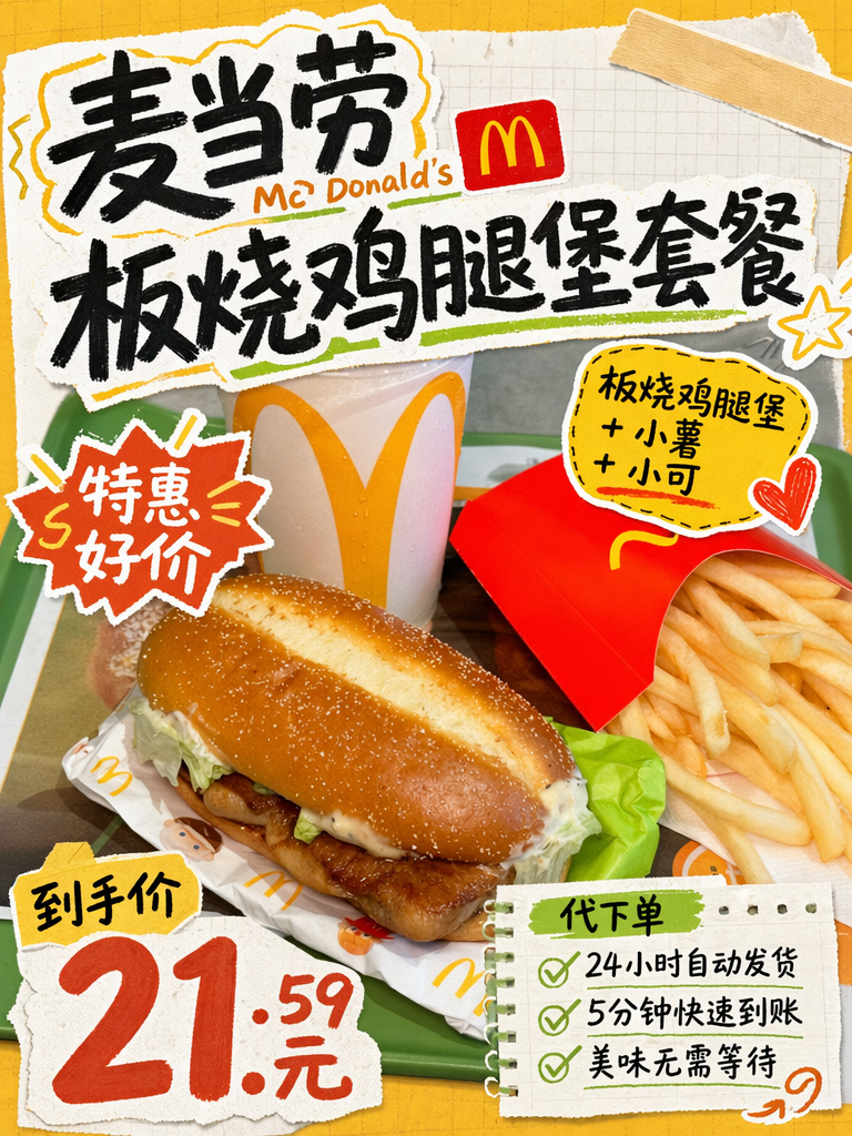 麦当劳板烧+小薯+小可21.59元,精简三人?不,一人刚好